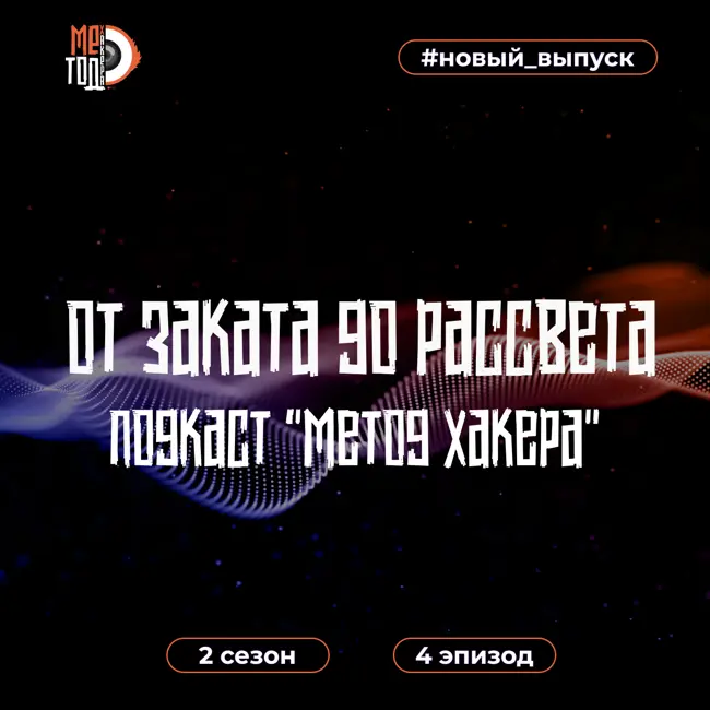 От заката до рассвета. Почему контроля ИБ в рабочее время недостаточно