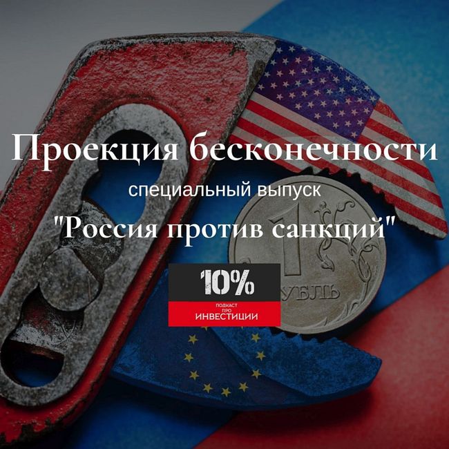 66% - Россия против санкций