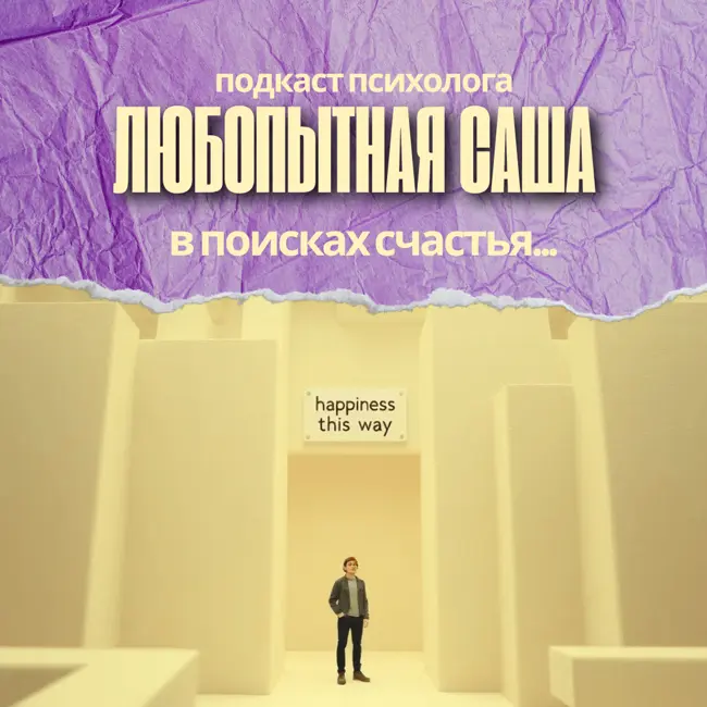 Что такое счастье?