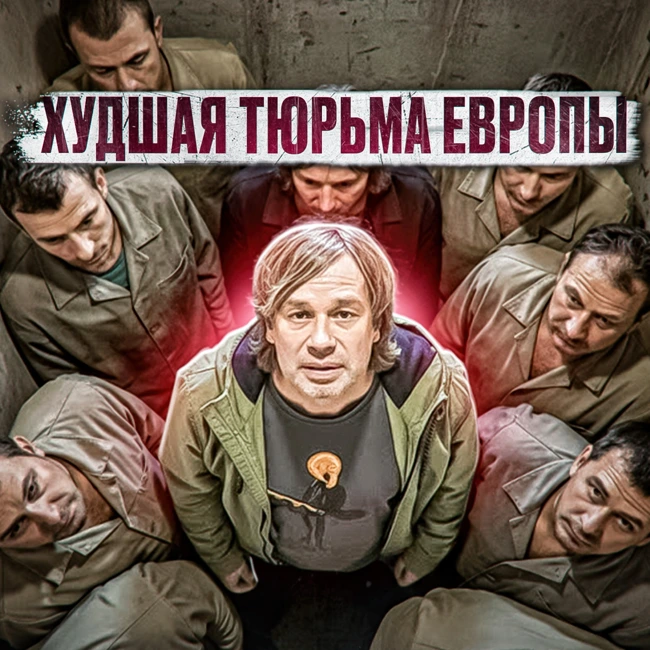 🇭🇷 ХОРВАТИЯ // Тюрьма за торговлю людьми