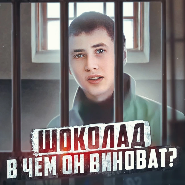 👨🏽 ШОКОЛАД, который ни в чём не виноват (не получилось, не фартануло)