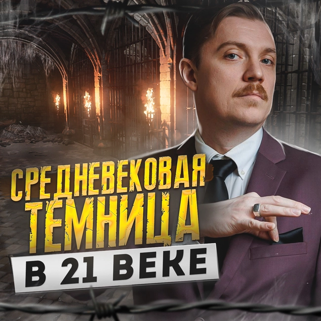 🇨🇿 ЧЕХИЯ // Средневековая тюрьма в 21 веке