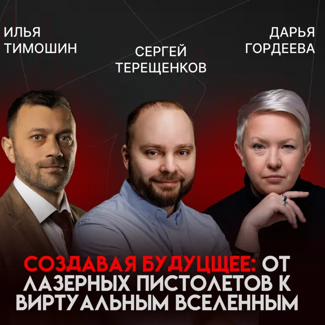 От лазертага к VR-вселенной: сервисная франшиза, экспорт в 97 стран и рост на 300% | Сергей Терещенков