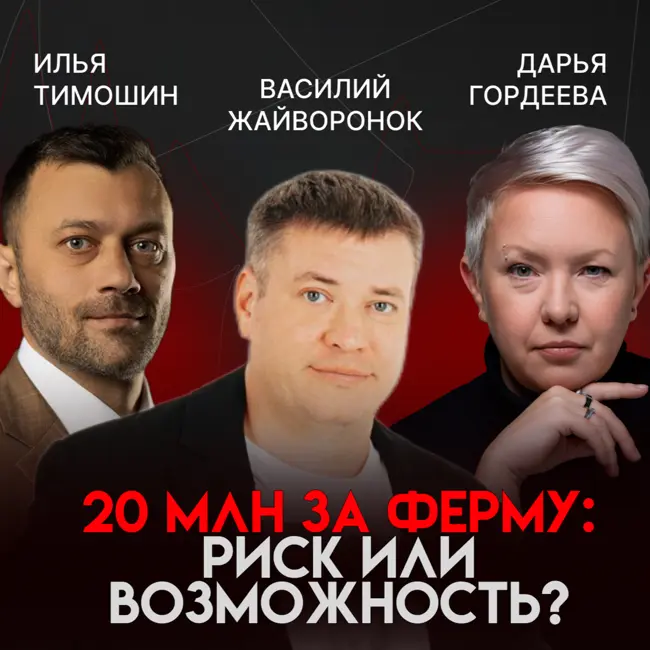 От детского заработка до сети ферм альпак: бизнес на эмоциях и ответственности | Василий Жайворонок