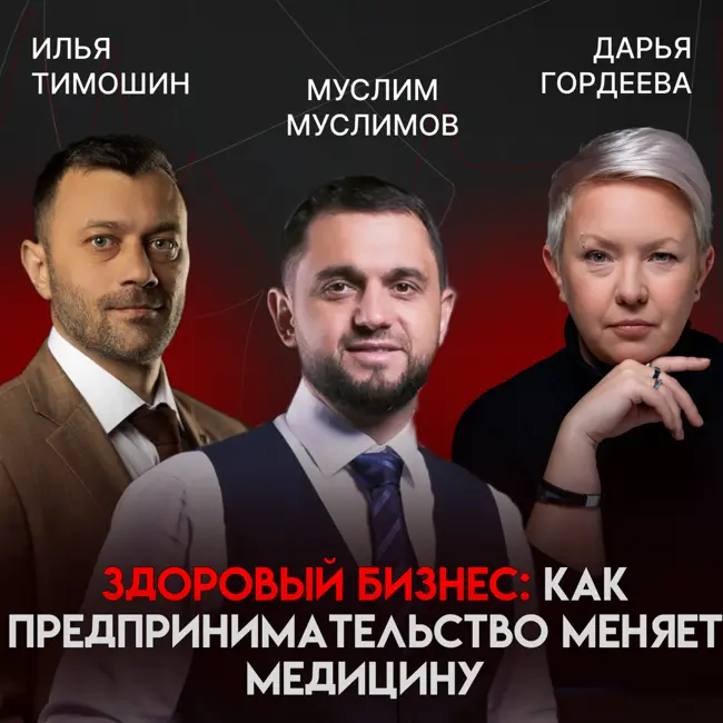 Предпринимательская интуиция: как принимать решения без полной информации | Муслим Муслимов