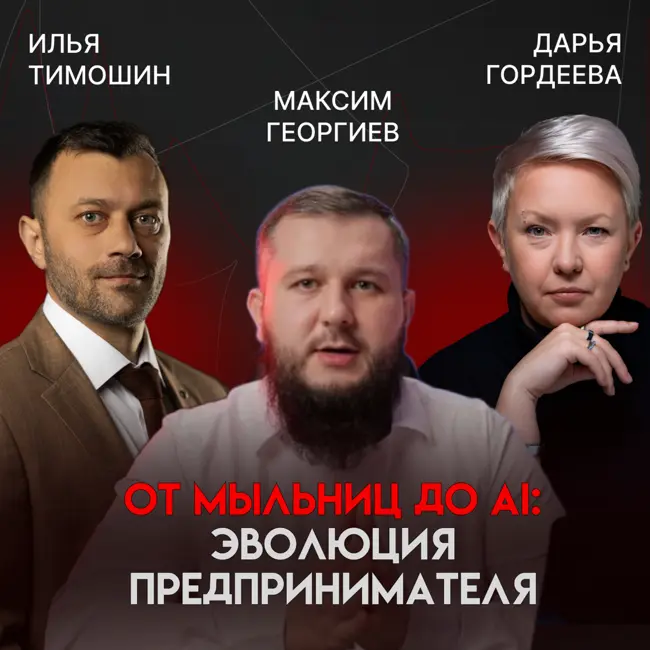 Технологии продаж и искусственный интеллект в бизнесе | Максим Георгиев