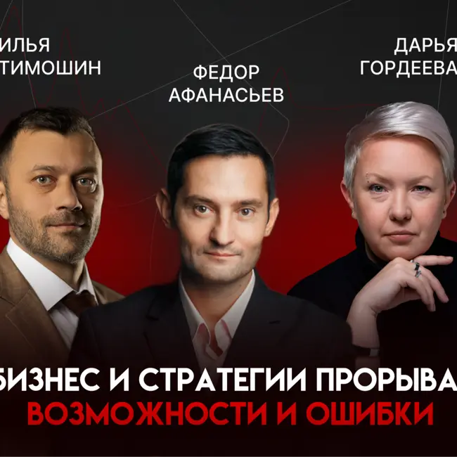 Проектный спецназ для бизнеса: рост без хаоса | Фёдор Афанасьев