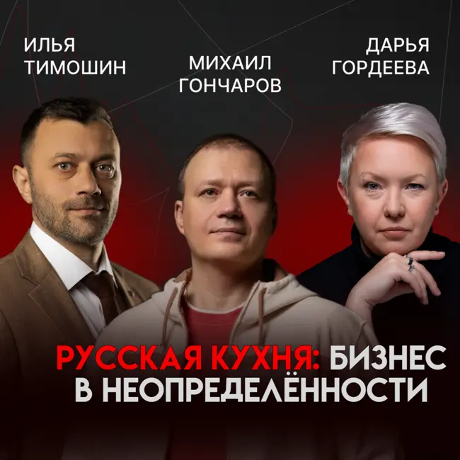 От математики к «Теремку»: кризисы, масштабирование и предпринимательский голод | Михаил Гончаров