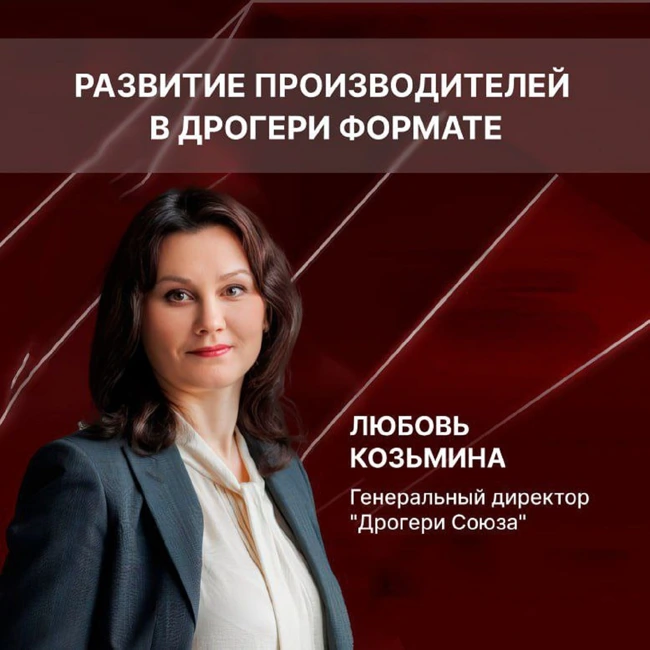 Как развиваться небольшим сетям магазинов дрогери и предпринимательские кооперативы