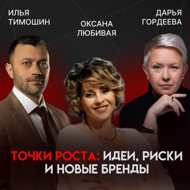 Предпринимательство без иллюзий: баланс, рынок и созидание | Оксана Любивая