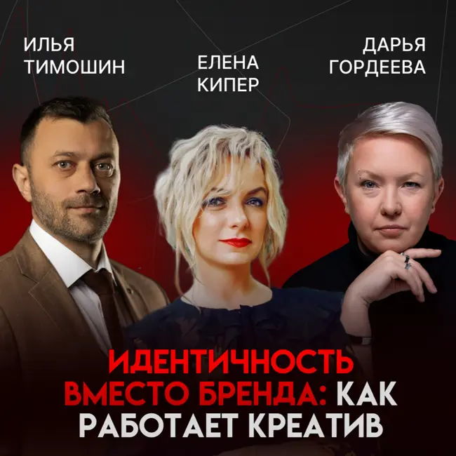 Креатив как бизнес: личный бренд, продюсирование и энергия смысла | Елена Кипер