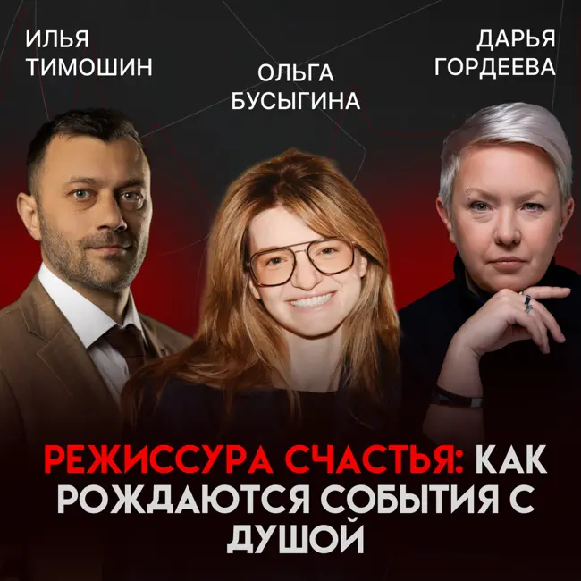 От детских праздников до постановочных ивентов: эмоции, команда и путь к свободе | Ольга Бусыгина