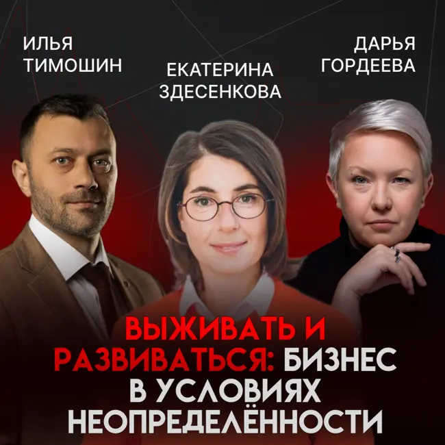 Выживать и развиваться: стратегия компании в условиях неопределённости | Екатерина Здесенкова