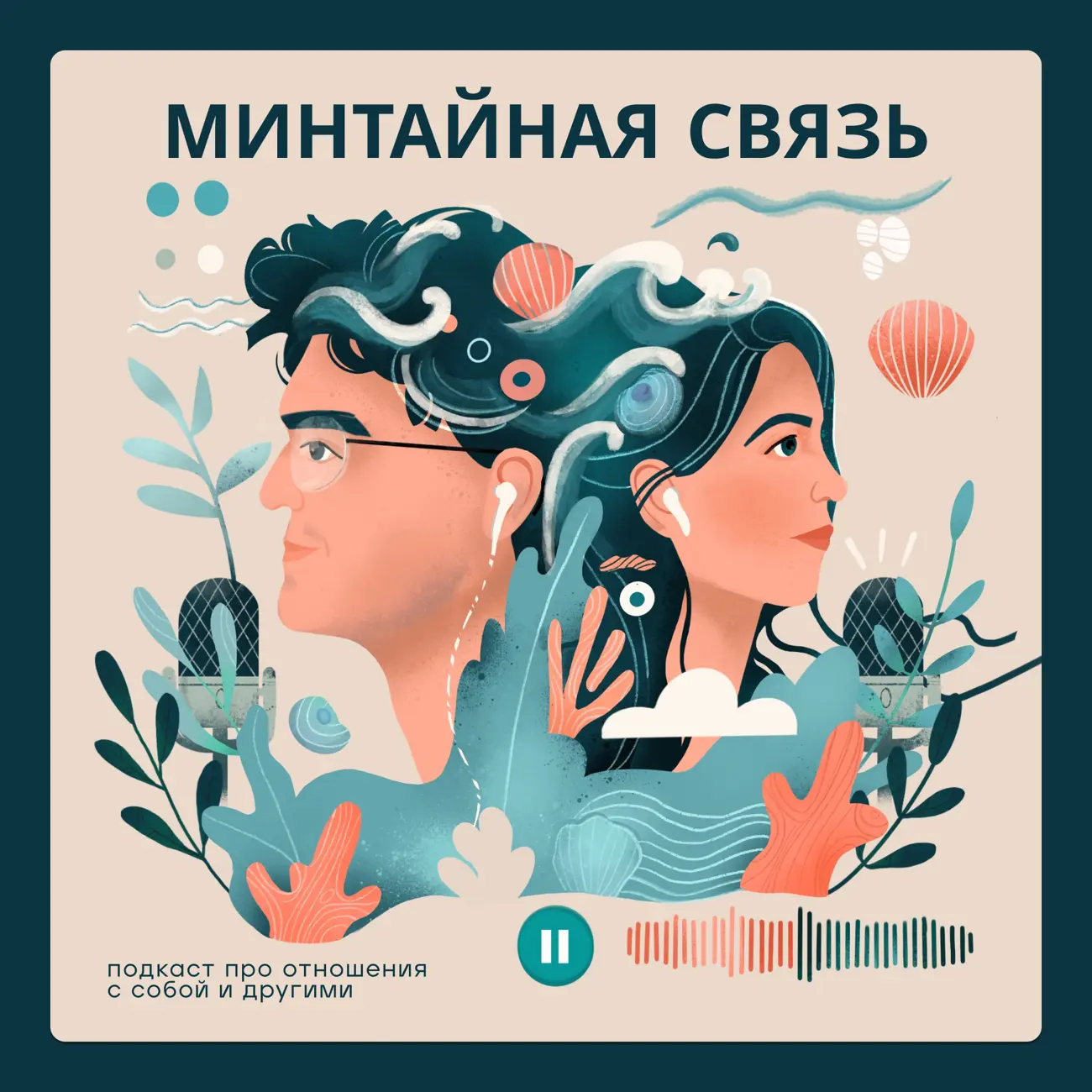 Минтайная связь