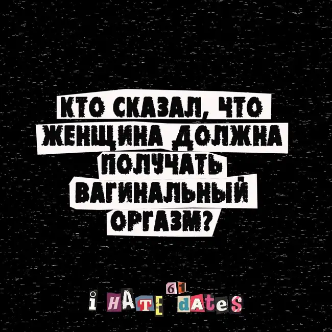 #61: КТО СКАЗАЛ, ЧТО ЖЕНЩИНА ДОЛЖНА ПОЛУЧАТЬ ВАГИНАЛЬНЫЙ ОРГАЗМ? РАЗБИРАЕМСЯ В ФЕТИШАХ С НАСТЕЙ ДИК