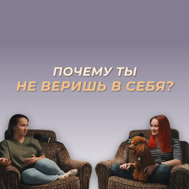 Синдром самозванца vs адекватная самооценка