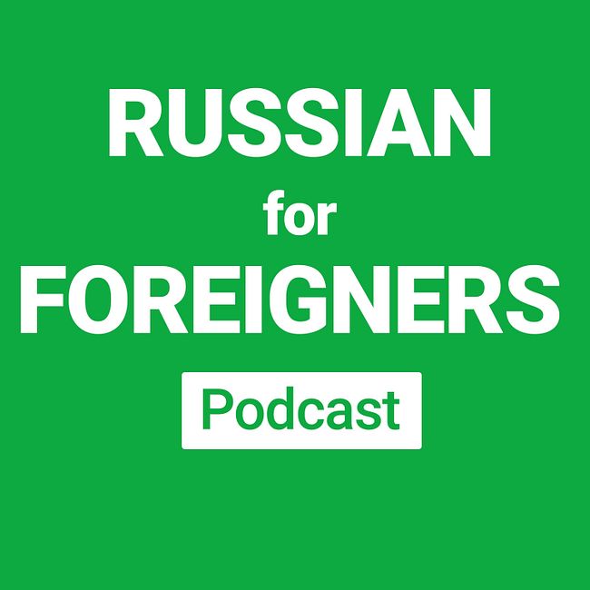 Russian for Foreigners Podcast #003 - About Me