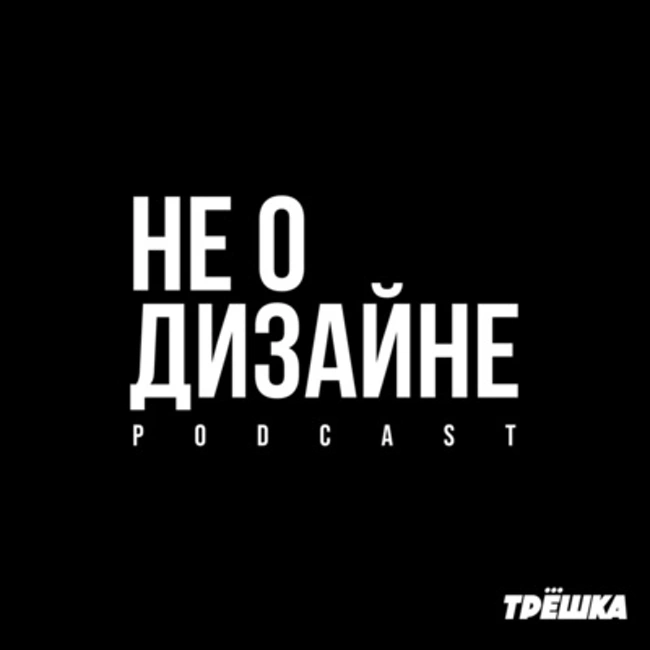 Собеседования дизайнеров. Как стать хорошим спикером. HR-брендинг.