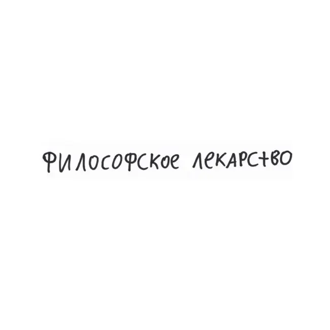 #32 Как правильно какать?