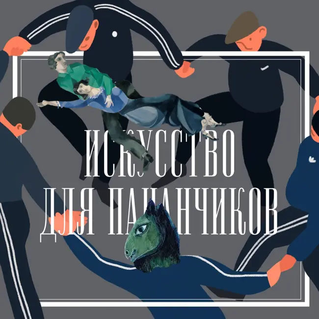 Шагал окрыляяяяееет! Летающая арт-парочка Бэлла и Шагал.