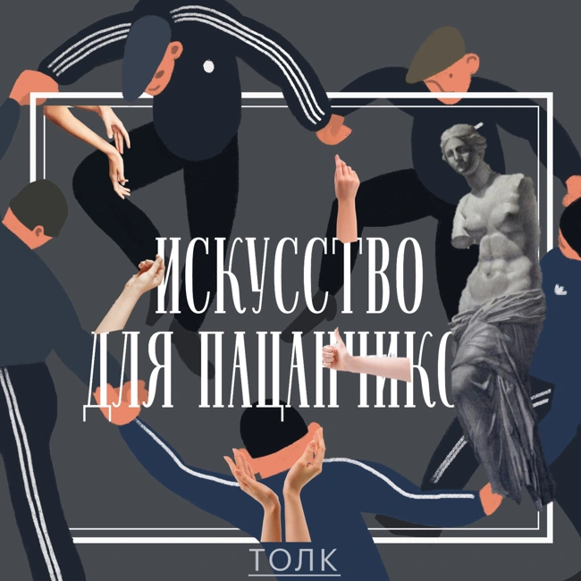 Руки прочь от Венеры Милосской!