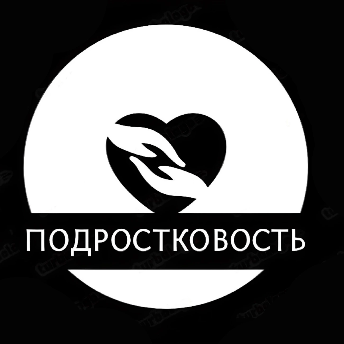 Подростковость