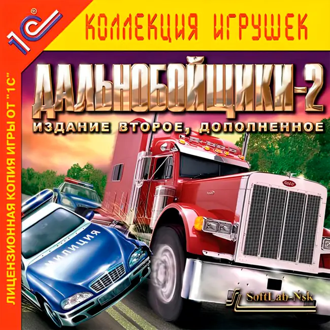 Дальнобойщики 2