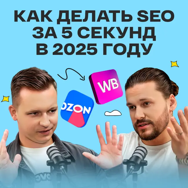 Новый модуль SEO PRO с JVO AI — ключ к успеху на маркетплейсах