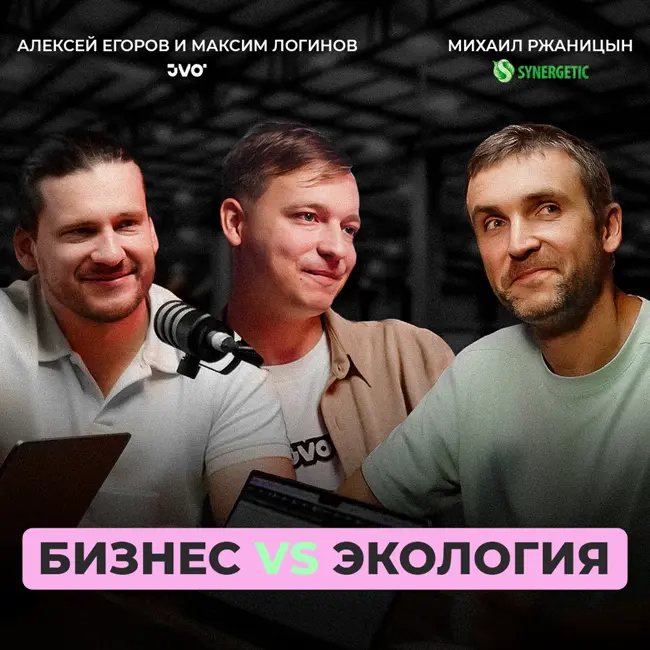 Как SYNERGETIC покорил рынок e-commerce? Моющее средство в топе продаж. Михаил Ржаницын X JVO