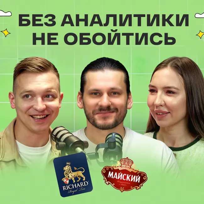 Как «Майский чай» завоевывает e-commerce: тренды, аналитика и секреты роста от Екатерины Ивановой