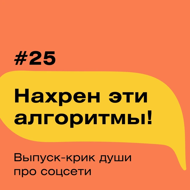 Наболело: бомбим про соцсети🧓🏼👵🏻