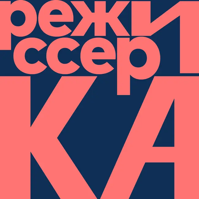 Как женщины снимают супергеройское кино? (feat. Артём Ремизов)