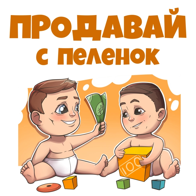 #35 Продажи — это про жизнь каждого из нас