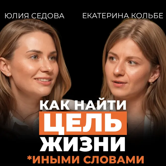 Почему успех не делает нас счастливыми? Self-Skills, выгорание и невроз лидера. Подкаст с психологом