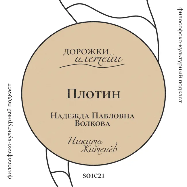 Плотин | В гостях Волкова Надежда Павловна | S01E21