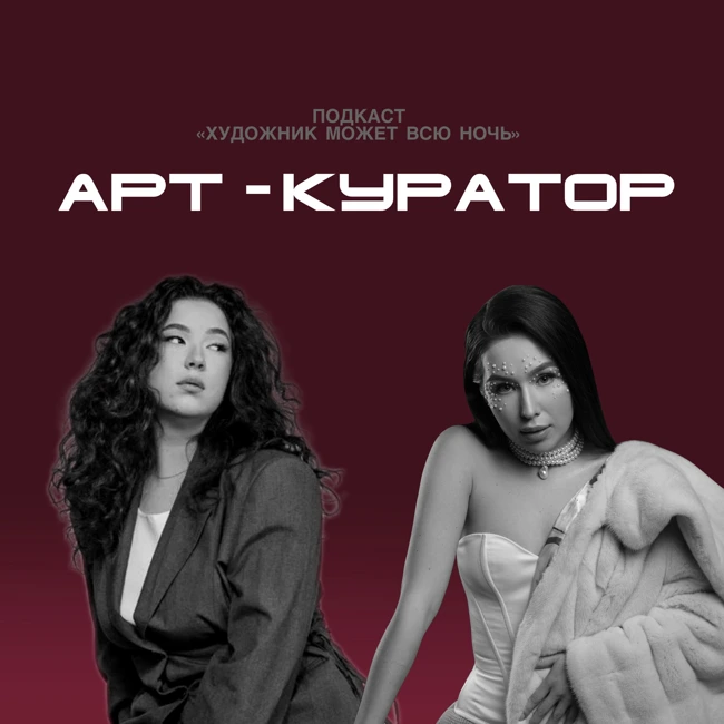 КАК СОТРУДНИЧАТЬ С АРТ-КУРАТОРОМ ГАЛЕРЕИ
