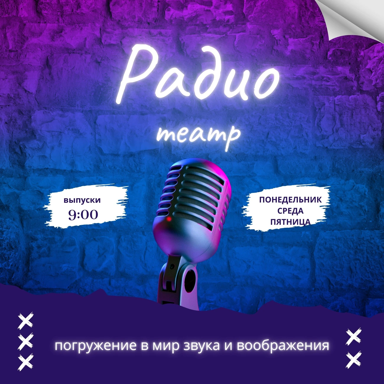 Новый Радиотеатр (New Radiotheater)