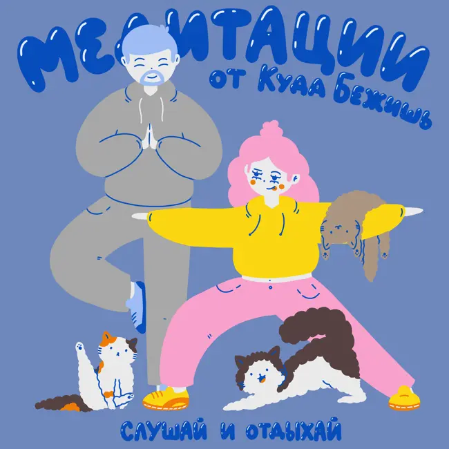 Медитация про опору внутри (на беларускай мове)