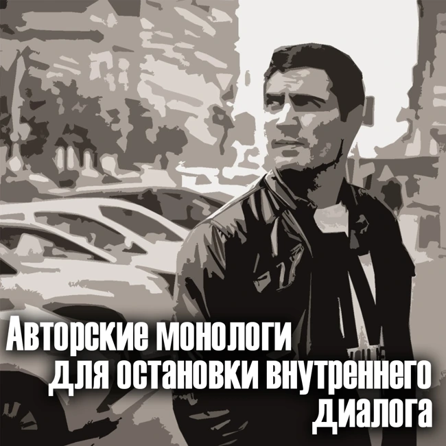 Орх Ан #17 - Кризис повествования или почему мы разучились рассказывать истории.