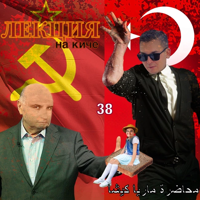 Лекция на киче (лекция 1)