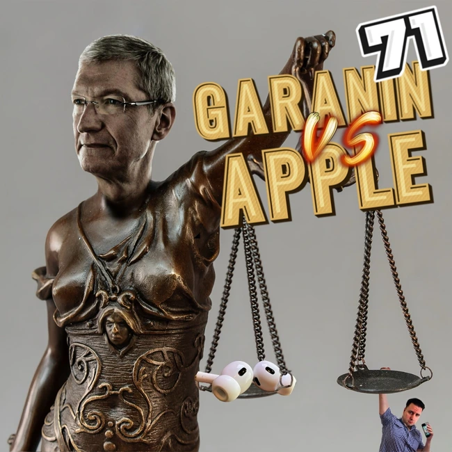 Garanin vs Apple: Дело об airpods