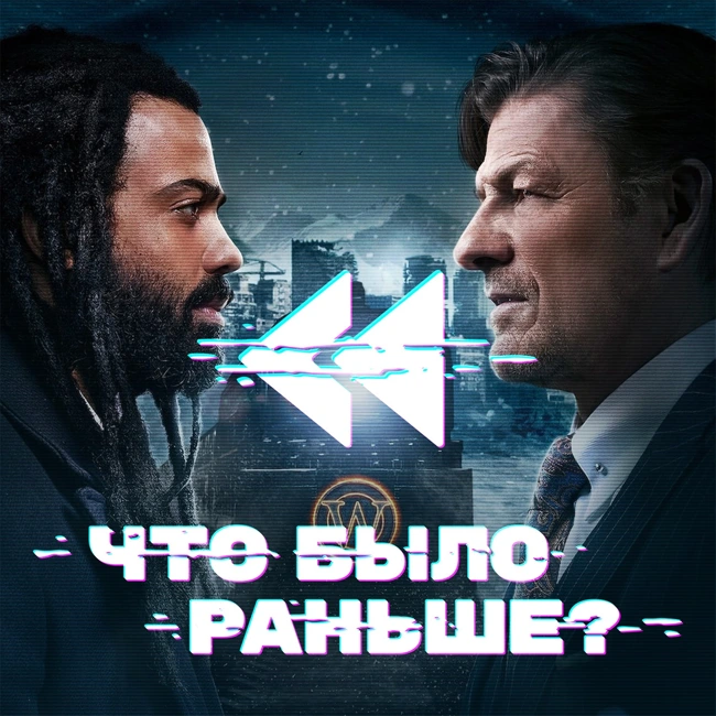 Сквозь снег / Snowpiercer