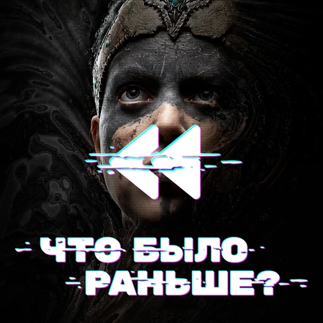 Hellblade: Senua's Sacrifice