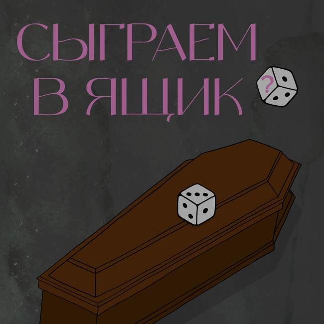 «Человек умер, а почему я мультики то не могу смотреть?» Выпуск про проживание потери