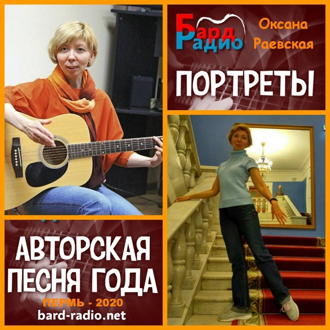 "Голова моя дурная, что пою - не знаю"... Оксана Раевская