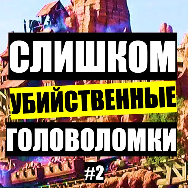 Майкл Джексон и Почти Идеальное Семейное Убийство в Диснейленде ч.2