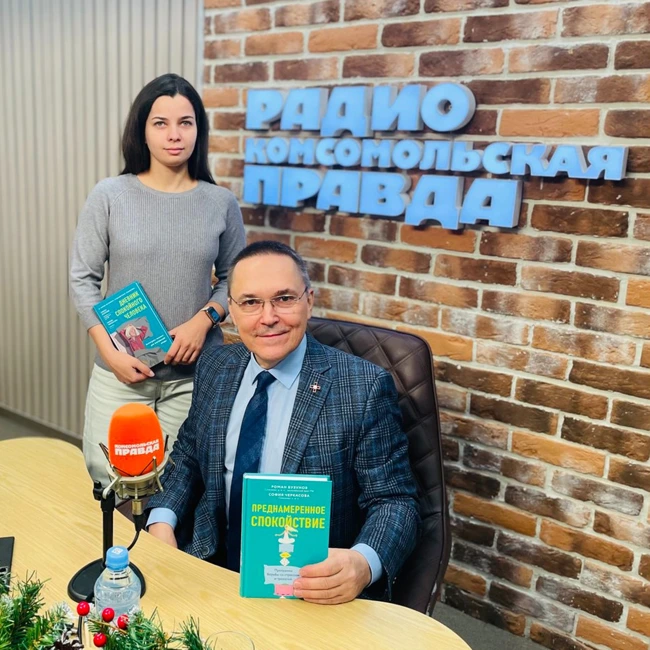 «Преднамеренное спокойствие» и «Дневник спокойного человека». Программы борьбы со стрессом от Романа Бузунова и Софии Черкасовой