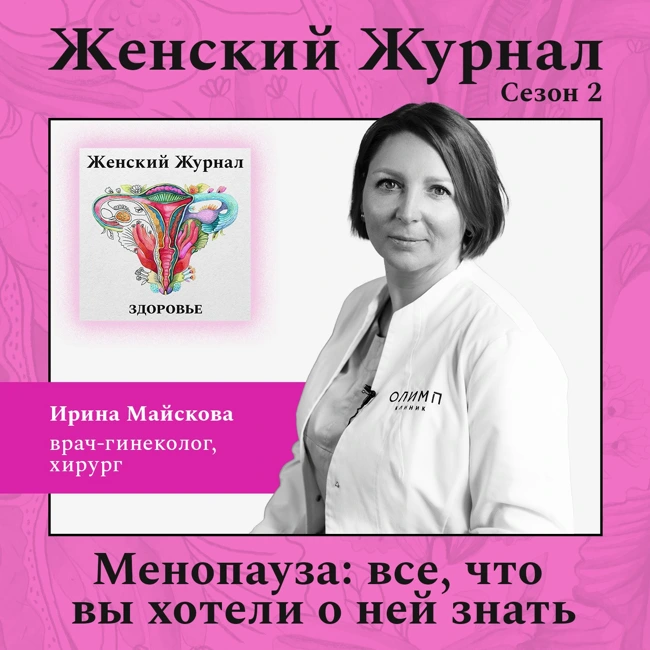 Менопауза: все, что вы хотели о ней знать