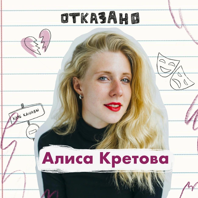 Актриса Алиса Кретова: отказ в любви на шоу "Холостяк" и дружба с бывшими