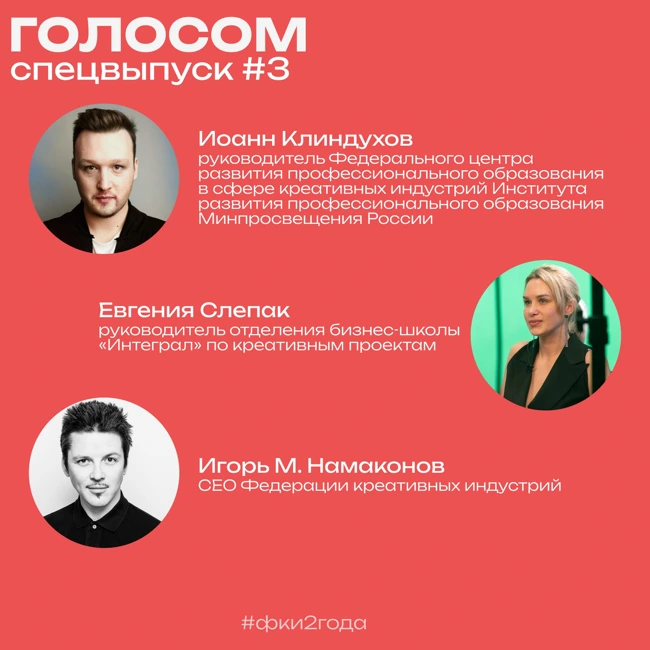 Голосом. Спецвыпуск #3. 03.03.2023. Эфир с Иоанном Клиндуховым и Евгенией Слепак